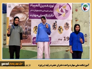 افتخارآفرینی دانشجویان آموزشکده حضرت رقیه (س) در رقابت های تکواندو و کاراته المپیاد ورزشی دانشجویان دختر دانشگاه ملی مهارت کشور

 2