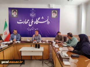 جلسه روسای مراکز دانشگاه ملی مهارت یزد؛ از پویایی آموزشی تا تاکید بر روحیه تیمی و استفاده از تجهیزات 2