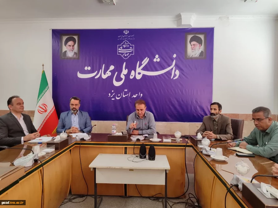 جلسه روسای مراکز دانشگاه ملی مهارت یزد؛ از پویایی آموزشی تا تاکید بر روحیه تیمی و استفاده از تجهیزات 3