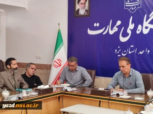تشکیل جلسه شورای اداری دانشگاه ملی مهارت استان یزد؛ تاکید بر آغاز سال تحصیلی 6