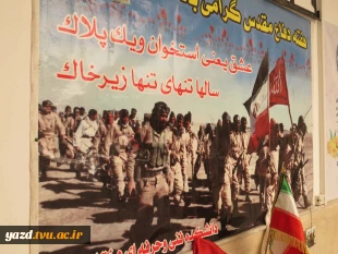 فضاسازی آموزشکده ملی مهارت دختران میبد به مناسبت هفته دفاع مقدس
 3