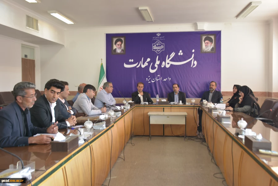 جلسه رییس نظارت و ارزیابی دانشگاه ملی مهارت کشور با روسای مراکز تابعه دانشگاه ملی مهارت استان یزد  2