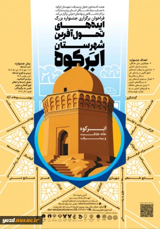 برگزاری جشنواره بزرگ ایده های تحول آفرین