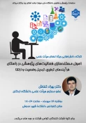 برگزاری کارگاه دانش‌افزایی ویژۀ اعضای هیأت علمی دانشگاه ملی مهارت استان یزد 2
