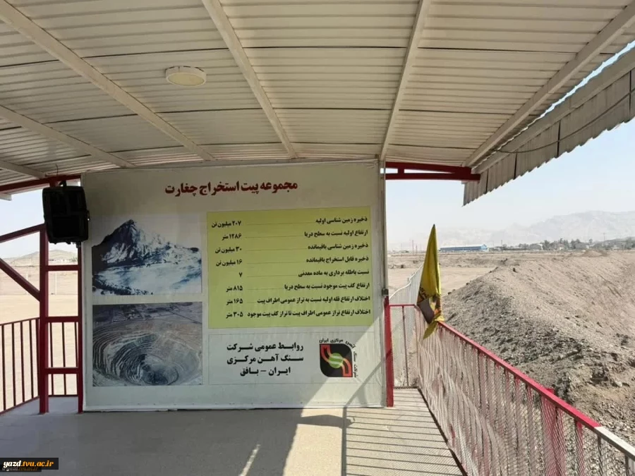 بازدید علمی دانشجویان آموزشکده ملی مهارت دختران یزد از شرکت سنگ آهن مرکزی ایران – بافق
 2