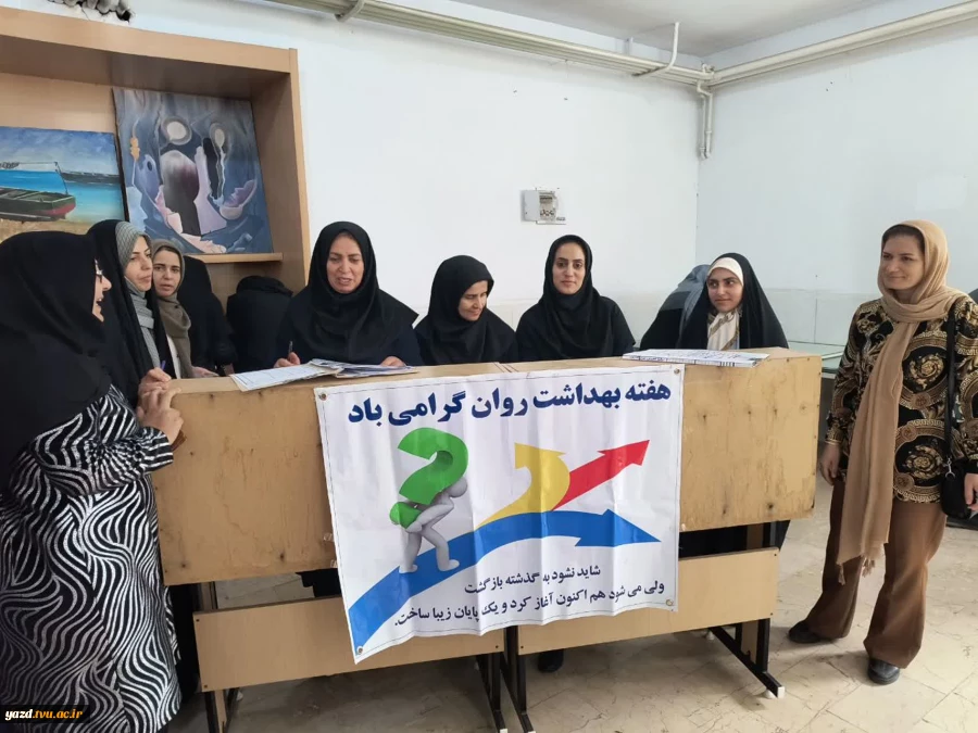 مشارکت فعال اداره تربیت بدنی، مشاوره و سلامت روان آموزشکده ملی مهارت دختران یزد در روند ثبت‌نام دانشجویان نوورود
 2