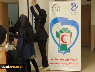 برپایی ایستگاه سلامت توسط کانون هلال احمر آموزشکده ملی مهارت دختران میبد
 4
