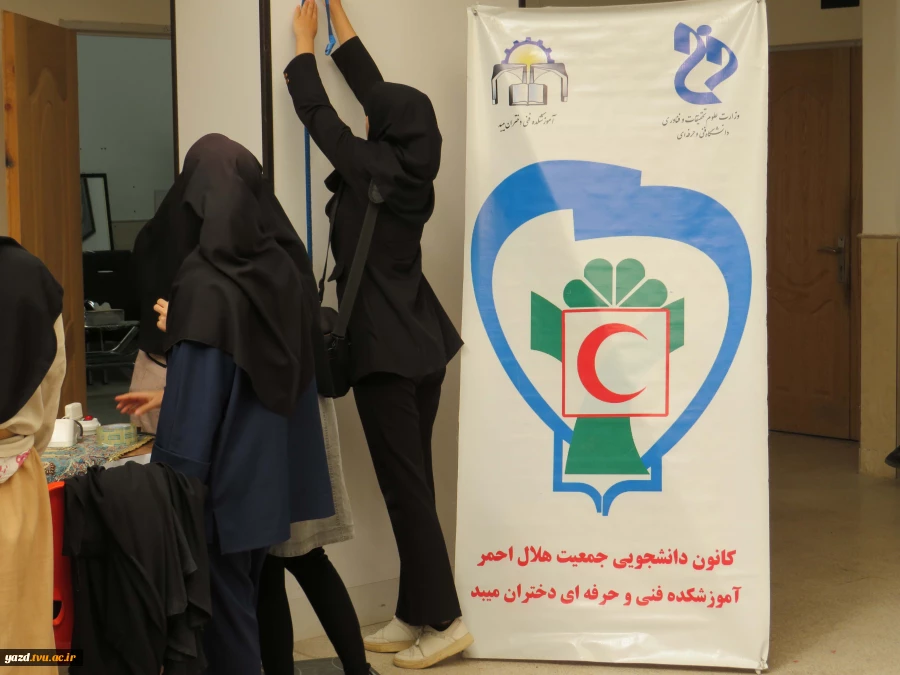 برپایی ایستگاه سلامت توسط کانون هلال احمر آموزشکده ملی مهارت دختران میبد
 4