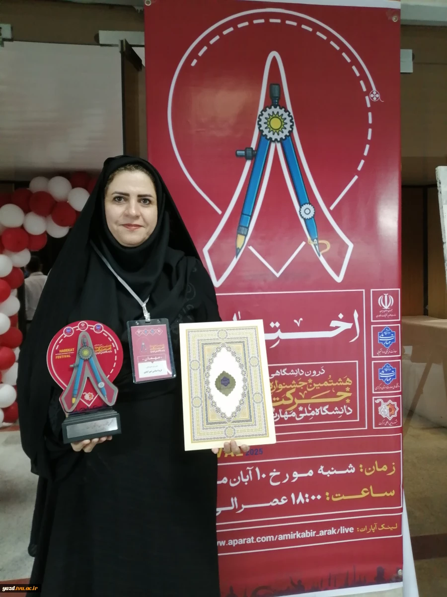 کسب نتایج درخشان انجمن های علمی واحد دختران میبد در هشتمین جشنواره ملی حرکت١۴٠۴
 2