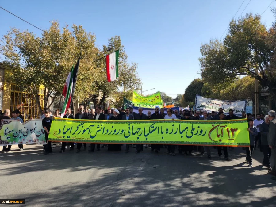 تجلی وحدت و انسجام ملی در شهرستان ابرکوه / برگزاری مراسم گرامیداشت یوم الله ۱۳ آبان و روز ملی مبارزه با استکبار جهانی با حضور پرسنل، اساتید و دانشجویان آموزشکده شریف ابرکوه 3