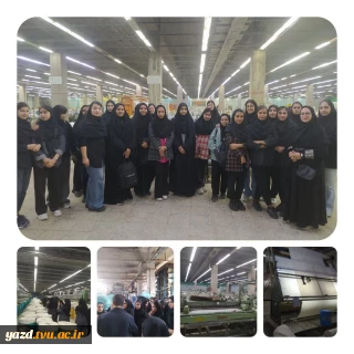 بازدید دانشجویان رشته طراحی و دوخت آموزشکده ملی مهارت دختران یزد – حضرت رقیه (س) از کارخانه نساجی یزدباف
