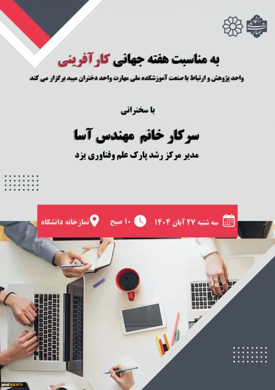 سخنرانی مهندس آسا در آموزشکده ملی مهارت دختران میبد
 6