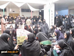 میزبانی آموزشکده دختران میبد از پیکر پاک شهید گمنام، در آستانه ایام شهادت حضرت فاطمه زهرا(س)
 6