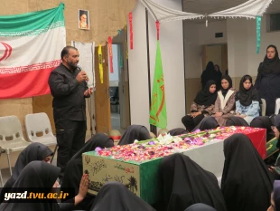 میزبانی آموزشکده دختران میبد از پیکر پاک شهید گمنام، در آستانه ایام شهادت حضرت فاطمه زهرا(س)
 8