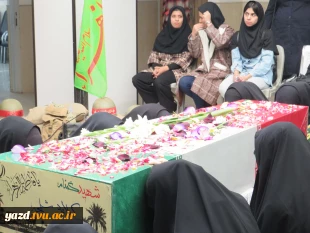 میزبانی آموزشکده دختران میبد از پیکر پاک شهید گمنام، در آستانه ایام شهادت حضرت فاطمه زهرا(س)
 9
