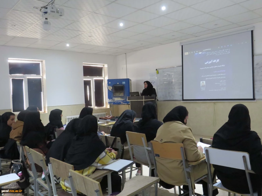 برگزاری کارگاه آموزشی «جایگاه تجزیه و تحلیل و طراحی سیستم‌ها در مدیریت» در آموزشکده ملی مهارت دختران میبد
 3