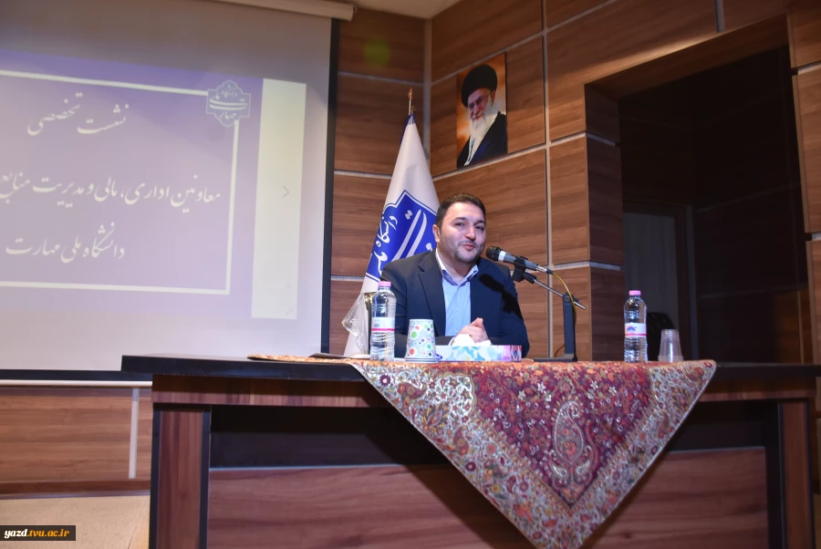 تصاویر مربوط به نشست تخصصی عاملین مالی دانشگاه ملی مهارت