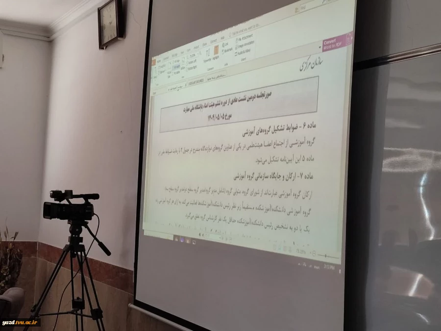 برگزاری جلسه ساماندهی گروه‌های آموزشی در دانشکده شهید صدوقی یزد 2