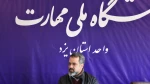 برگزاری اولین جلسه توجیهی بورسیه تحصیلی کارخانه سنوپارس در دانشگاه ملی مهارت یزد 5