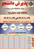 زمان ثبت نام رشته های کاردانی بدون آزمون 2