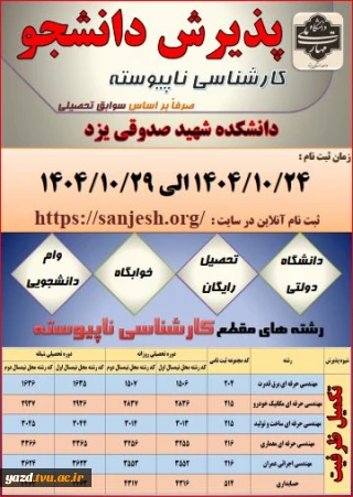 زمان ثبت نام کاردانی به کارشناسی بدون آزمون