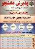 زمان ثبت نام کاردانی به کارشناسی بدون آزمون 2