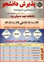 زمان ثبت نام کاردانی به کارشناسی بدون آزمون