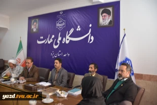 نشست تخصصی شورای تبئین و تحلیل مسائل سیاسی در دانشگاه ملی مهارت استان یزد 3