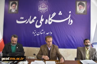  برگزاری گردهمایی رؤسای مراکز زیرمجموعۀ دانشگاه ملی مهارت استان یزد 4