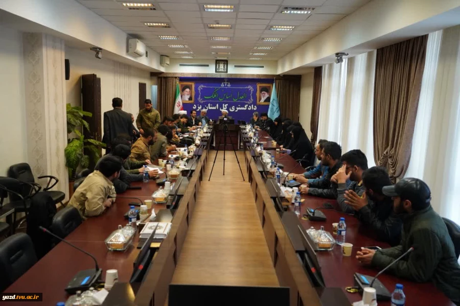 نشست مسئولان قضایی استان یزد با نمایندگان تشکل‌های دانشجویی:
تأکید بر نقش محوری دانشگاه در پژوهش و آسیب‌شناسی حوادث اخیر 7