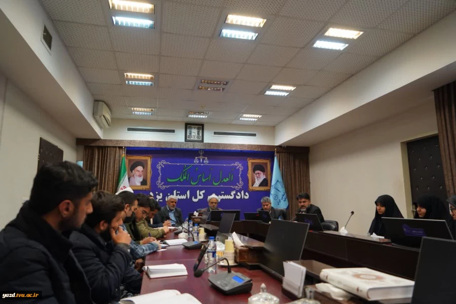 نشست مسئولان قضایی استان یزد با نمایندگان تشکل‌های دانشجویی:
تأکید بر نقش محوری دانشگاه در پژوهش و آسیب‌شناسی حوادث اخیر 8