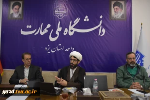 برگزاری طرح ضیافت اندیشه ویژه اعضای هیأت علمی دانشگاه ملی مهارت استان یزد 2