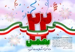 پوسترهای انقلابی، روایتی هنری از ایستادگی و پیروزی؛ نمایشگاه مجازی دانشجویی دختران میبدی در دهه فجر
 2