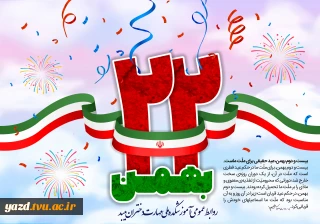 پوسترهای انقلابی، روایتی هنری از ایستادگی و پیروزی؛ نمایشگاه مجازی دانشجویی دختران میبدی در دهه فجر