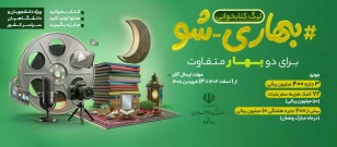 مسابقات بهاری شو