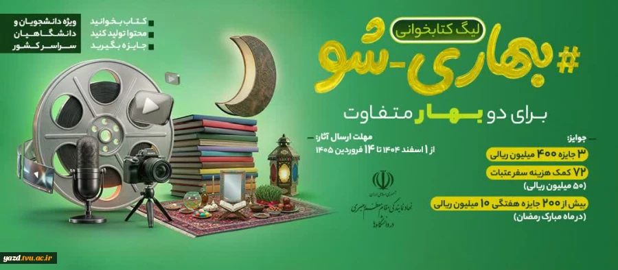 مسابقات بهاری شو 2