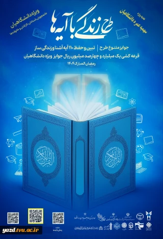 زندگی با آیه ها