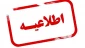 مدارک ثبت نام کارشناسی ناپیوسته