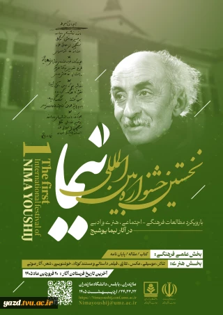 نخستین جشنواره بین المللی نیما