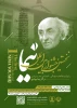 نخستین جشنواره بین المللی نیما 2