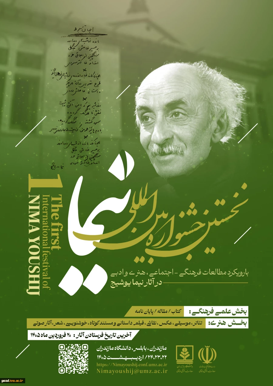 نخستین جشنواره بین المللی نیما 2