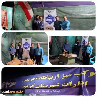 برپایی میز ارتباط مردمی آموزشکده ملی مهارت شریف ابرکوه