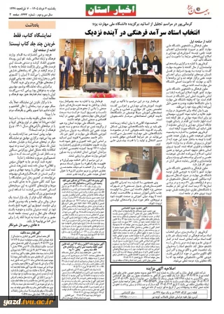 روزنامه پیمان یزد