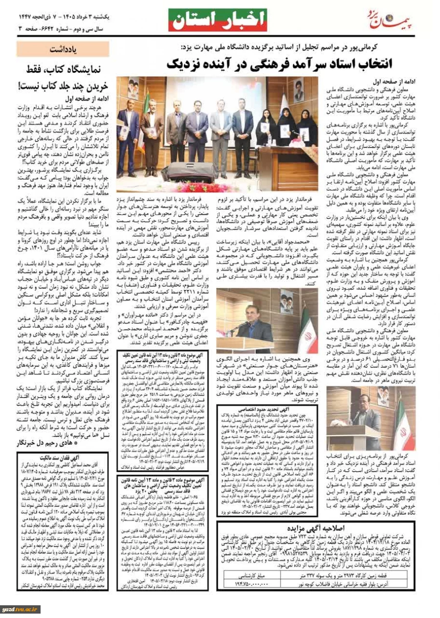 روزنامه پیمان یزد 2