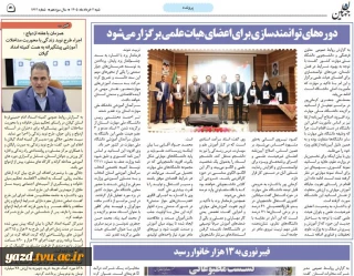 روزنامه جهان بین 2 خرداد 1405