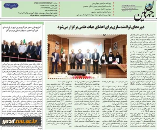 روزنامه جهان بین 3 خرداد 1405