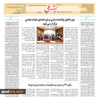 روزنامه تلاش 3 خرداد 1405