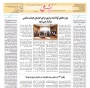 روزنامه تلاش 3 خرداد 1405