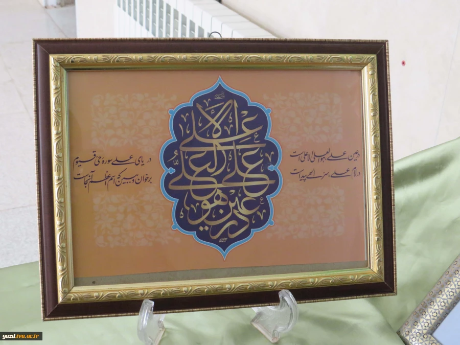 فضا سازی باشکوه عید غدیر و آغاز روزشمارعید بزرگ شیعیان در آموزشکده ملی مهارت دختران میبد 5