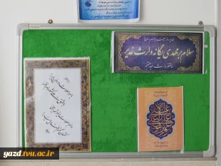 فضا سازی باشکوه عید غدیر و آغاز روزشمارعید بزرگ شیعیان در آموزشکده ملی مهارت دختران میبد 7